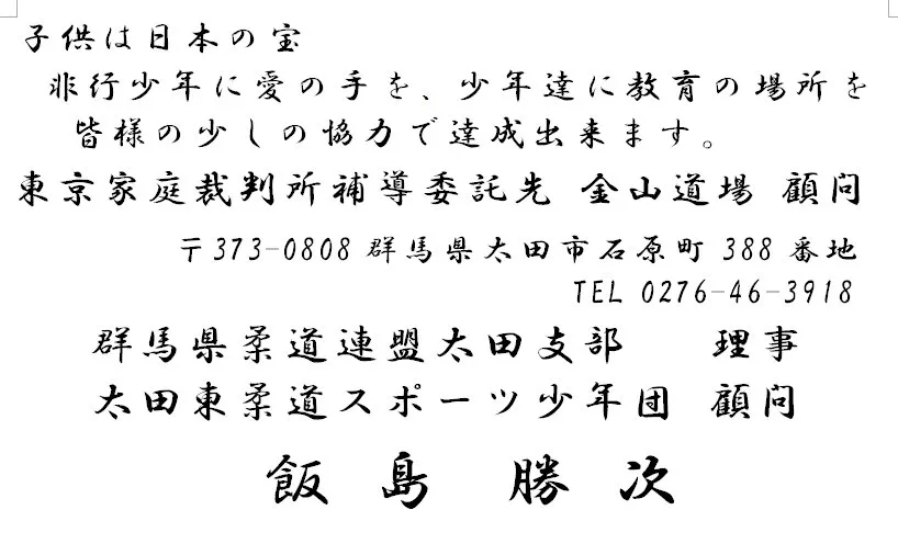 子供は、日本の宝